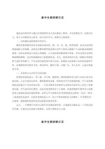 高中生物研修日志