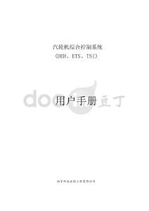DEH用户手册V3A