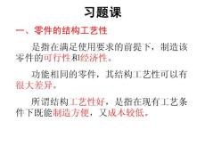 機(jī)械設(shè)計(jì)工藝學(xué)習(xí)題