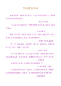 生活經(jīng)典語錄