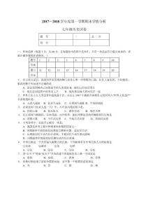 2017-2018学年七年级上学期期末考试 历史试题