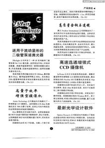 最新光学设计软件
