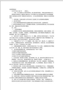 飯?zhí)霉芾硪?guī)章制度