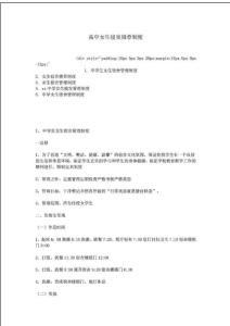 高中女生寢室規(guī)章制度