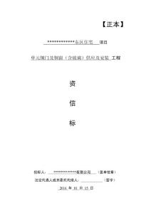 資信標（單元銅門及銅窗）（范本）