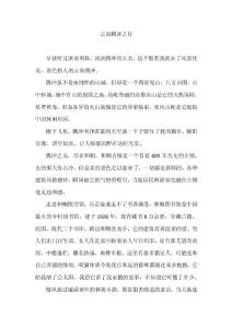 云南腾冲之行
