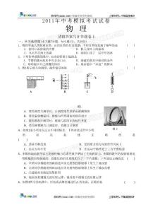 广东省汕头市龙湖区2011届中考模拟物理试题