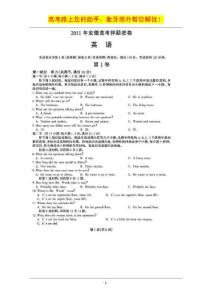 2011年安徽高考押题密卷（英语）高清扫描版