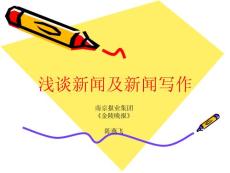學生記者新聞及新聞寫作教材