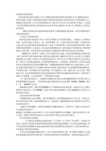 風險度量及風險管理