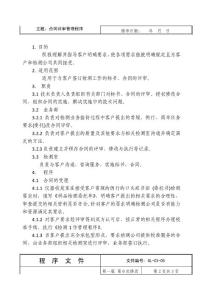 消防檢測公司合同評審管理程序
