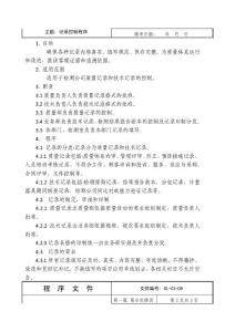 消防檢測公司記錄控制程序