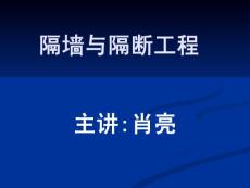 隔墻與隔斷工程