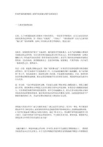 控制中國的通貨膨脹 需要盡快調(diào)整宏觀經(jīng)濟政策組合