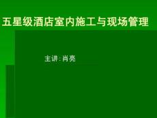 五星級酒店室內施02