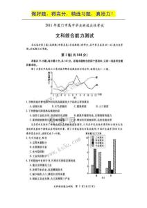 （2011厦门质检）福建省厦门市2011届高三高中毕业班适应性考试题文综扫描版