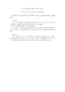 室內大賽優秀獎（511號）孫正設計說明