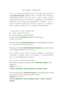 口語名師之商務(wù)口語趣談：口語的靈魂-搭配