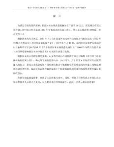 临淄区朱台镇营鑫机械加工厂年产5000件模具及厨具加工项目竣工验收监测报告