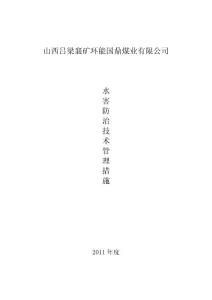 水害防治技术管理制度[1]