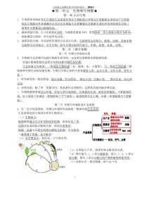 初中生物地理知识点