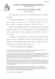 百人會英才獎申請的要求與說明