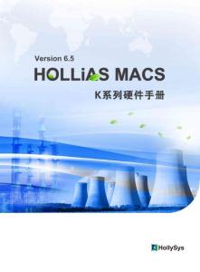 HOLLiAS MACS K系列硬件手册