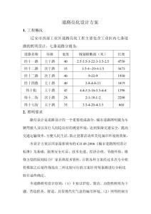 道路亮化設計方案