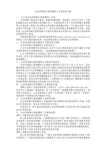 企業(yè)所得稅匯算清繳網(wǎng)上申報(bào)宣傳手冊(cè)