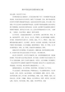 期中考试总结会教务处发言稿