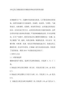 18%過氧乙酸溶液防治辣椒各種病害的藥效試驗