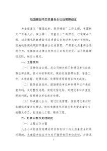 铁总公司十严禁正式版