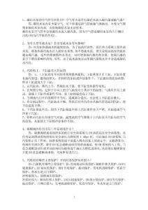 汽机运行问答题