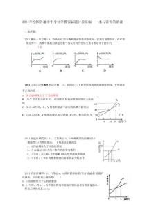2011年全国各地市中考化学模拟试题分类汇编——水与常见的溶液