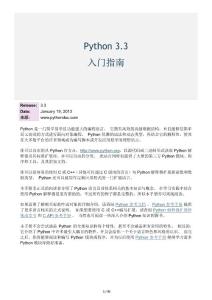Python 3.3 官方入门指南