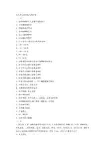 先性心病病人的护理