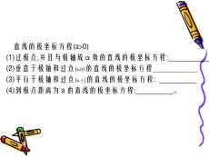 曲線的極坐標(biāo)方程習(xí)題課