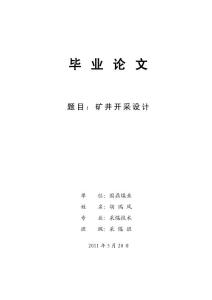 采煤设计 胡瑞风