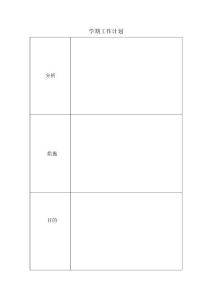 班主任必備表格