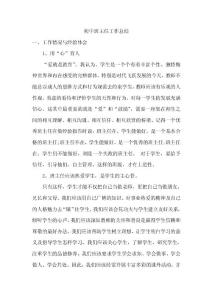 初中班主任工作總結01