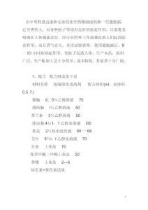 由中草藥浸出液和無毒的化學藥物制成的新一代避蚊露