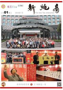《新姚商》第1期（創(chuàng)刊號）