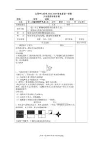 1.2轴对称的性质（2）