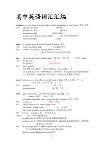 高中英语词汇详解