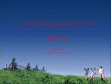 煤礦安全質(zhì)量標(biāo)準(zhǔn)化基本要求及評(píng)分方法（掘進(jìn)專業(yè)）