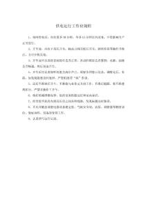 供電運行工操作規程