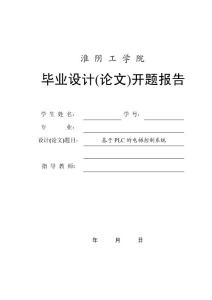 开题报告