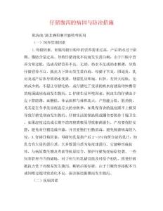 仔猪腹泻的病因与防治措施