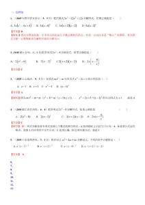 003.因式分解2015A