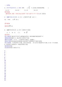005.数的开方及二次根式2015D